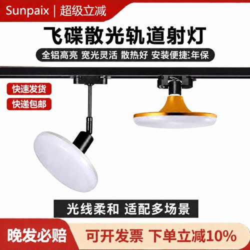 轨道灯LED高显指180度散光可转向