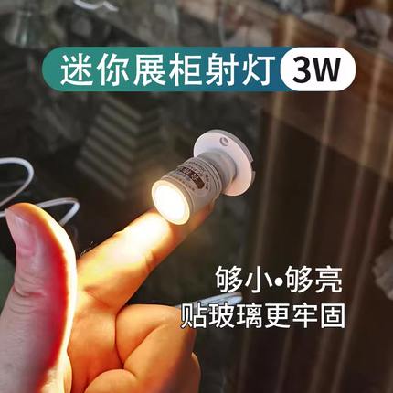 展柜灯3W明装迷你小射灯手办模型谷子展示灯led展示柜射灯粘贴式