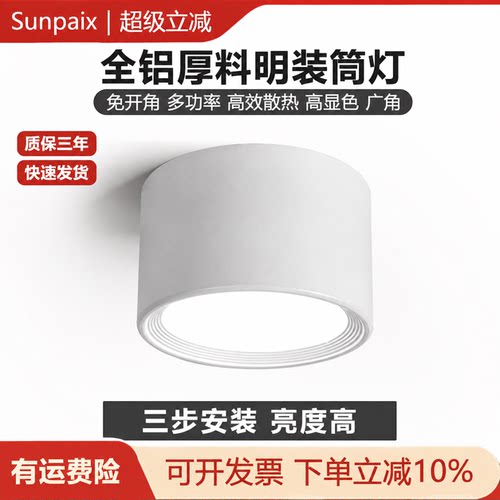 全铝明装LED筒灯商用免布线防锈