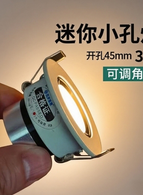 【3w开孔45mm】嵌入式迷你小射灯 小尺寸4cm小筒灯led小孔灯5公分