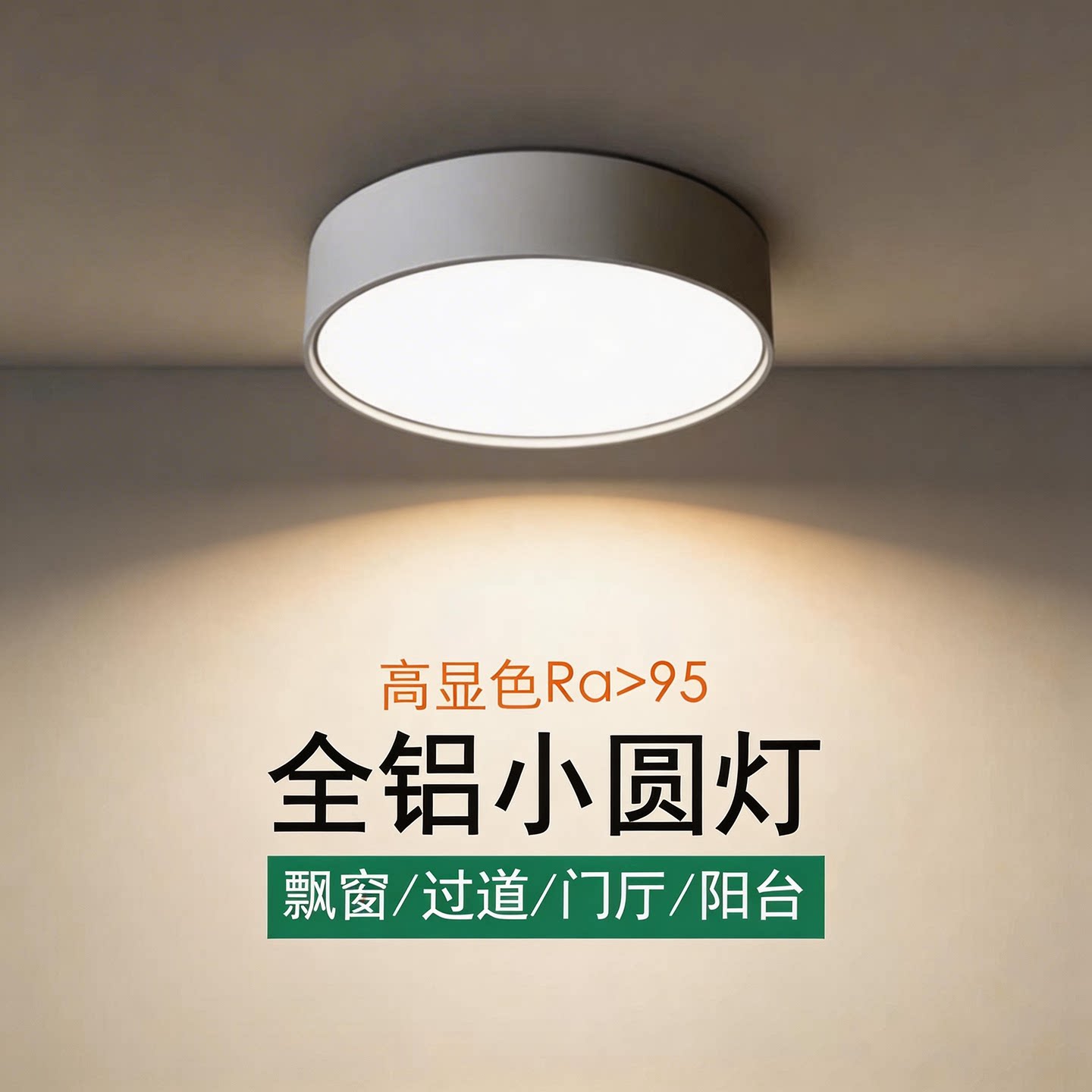 超薄小吸顶灯18W小尺寸超小明装筒灯led走道过道灯迷你卧室飘窗灯