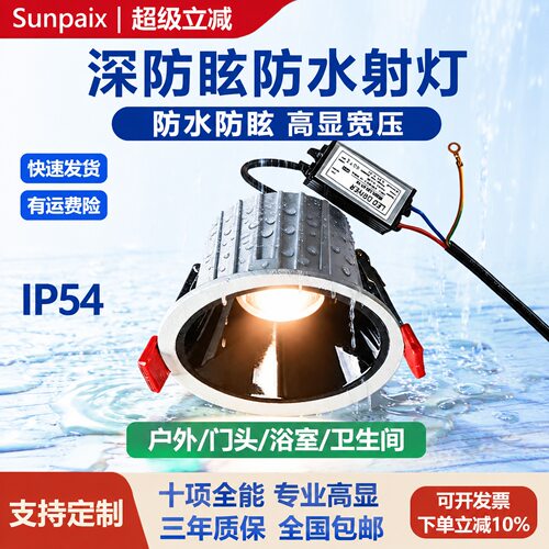 防水射灯IP54高显Ra98户外浴室