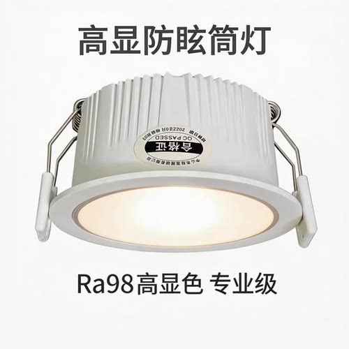 高显Ra98防眩光COB嵌入式筒灯