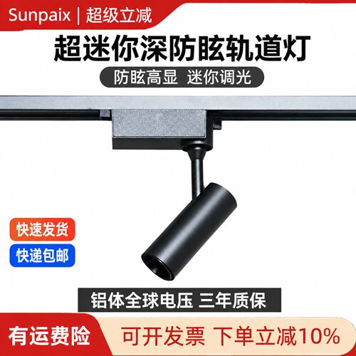 迷你防眩轨道灯led深防眩射灯