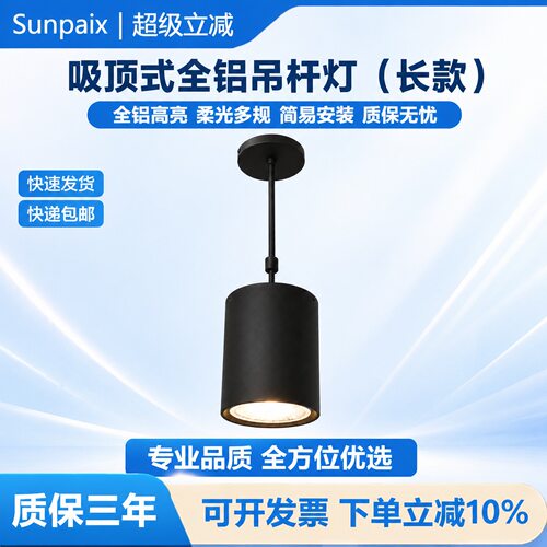 全铝可伸缩吊杆筒灯商用展厅射灯
