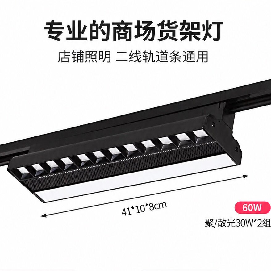 超亮货架灯商用长条轨道灯超市商场射灯货架照明灯led导轨灯偏光