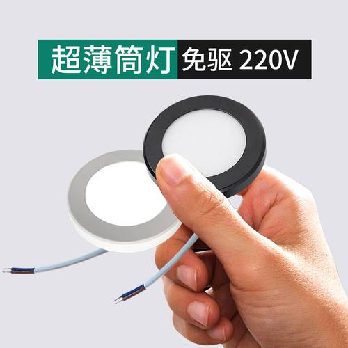 超薄层板灯220V免驱动明装小筒灯