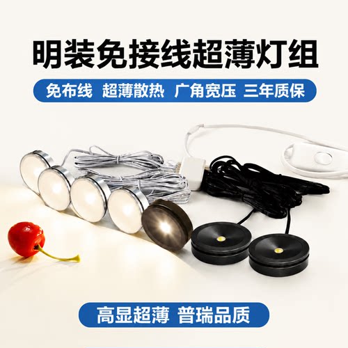 明装超薄免接线LED层板灯照明