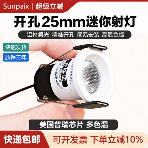 LED迷你射灯25mm小孔嵌入式