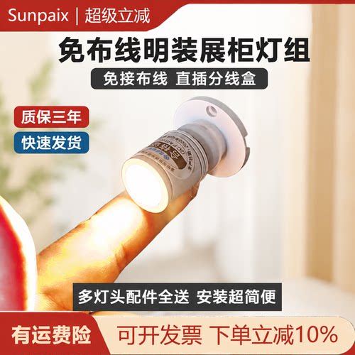展柜LED射灯免布线免打孔可调角