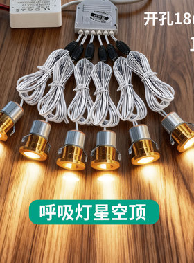 【开孔18mm】自动呼吸led迷你小射灯超级小满天星天花灯嵌入式1W