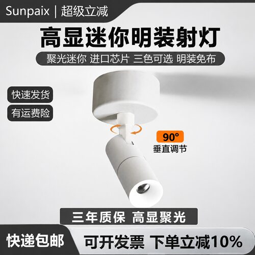 明装迷你LED射灯家用高显指5W