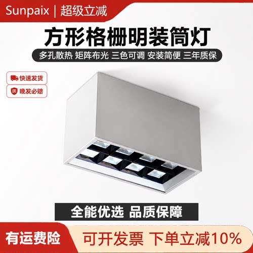 明装筒灯高亮LED射灯商业家用