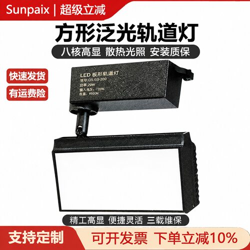 轨道灯led方形高显商业照明射灯