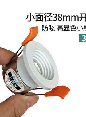 【3W开孔38】迷你小射灯展示柜led小孔灯4cm公分洞灯嵌入式猫眼灯
