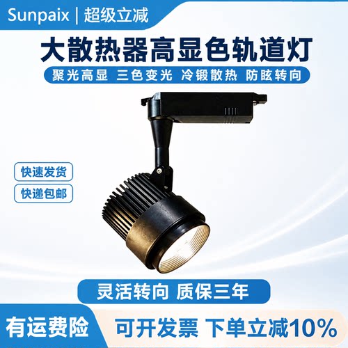 Ra98高显色COB防眩光商用轨道灯