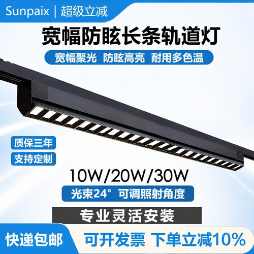 折叠长条轨道灯led商用店铺射灯