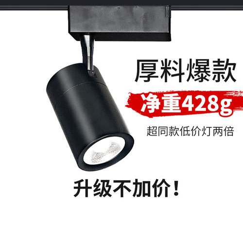 超高显色轨道灯led商用厚铝射灯