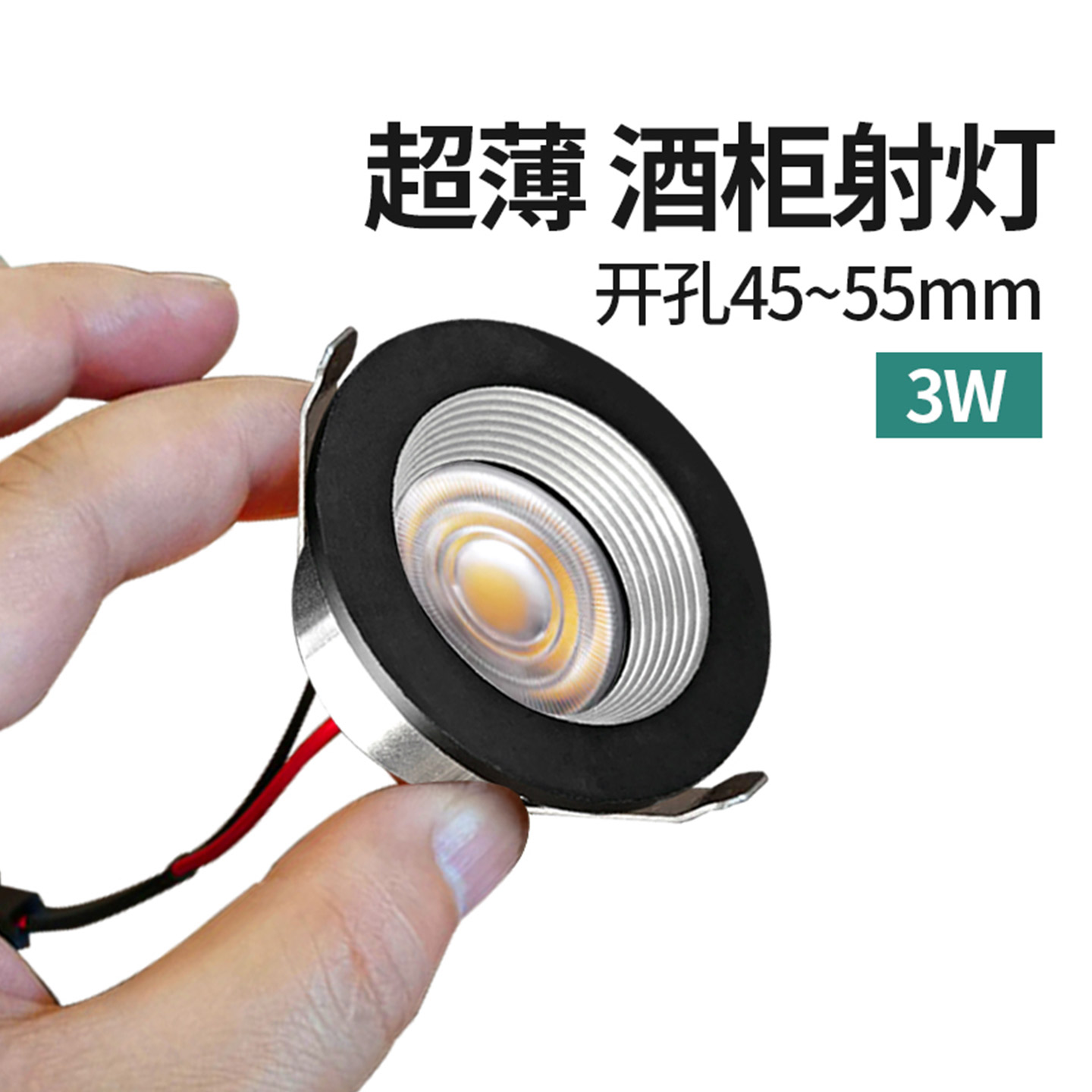 【开孔45mm】迷你小射灯3w展柜灯