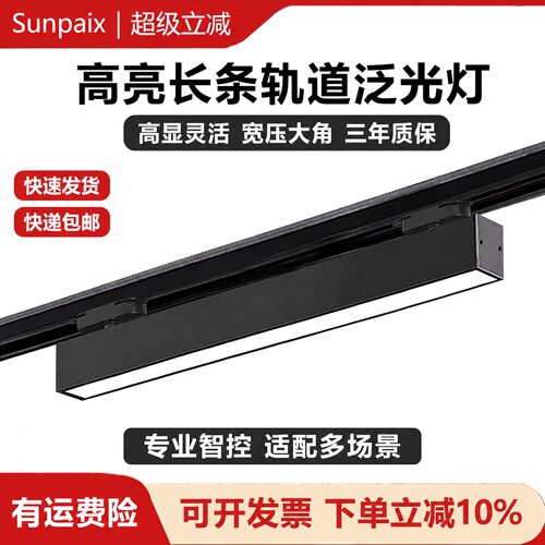 LED防眩光长条轨道灯商用展厅灯