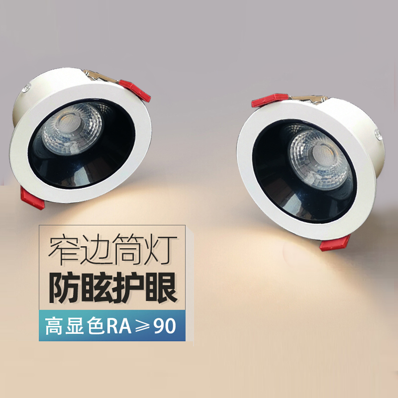 防眩筒灯 嵌入式led天花灯2.5寸开孔8公分孔灯家用客厅小山丘桶灯