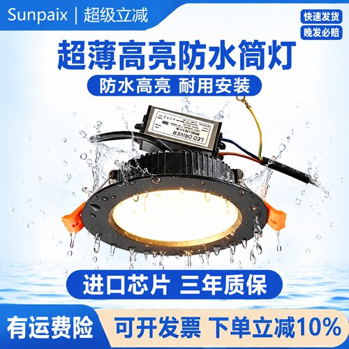 超薄防水led嵌入式户外浴室筒灯