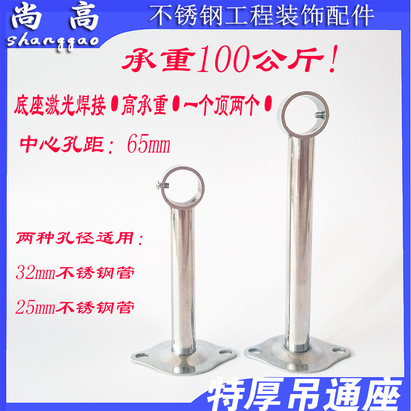 加厚特厚吊通座不锈钢晾衣支架脚座阳台窗帘座固定顶装25/32管孔