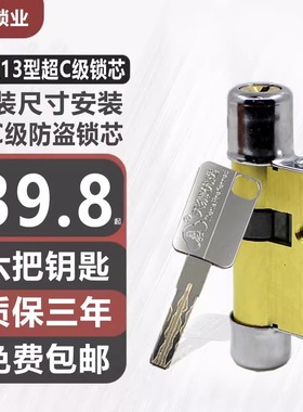 11型锁芯保德按安防盗门通用叶片超C级全铜芯116家用春天B23各种