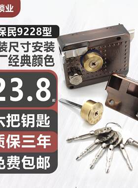 小保民十字钥匙外装门锁