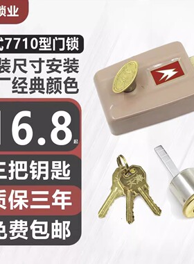 正品天津双飞7710三保险弹子门锁三保险老式木门防盗内门锁碰锁铜