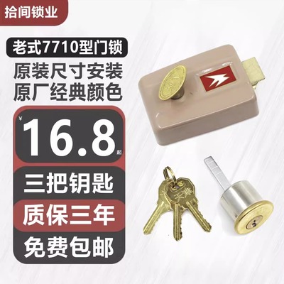 正品天津双飞7710保险弹子门锁