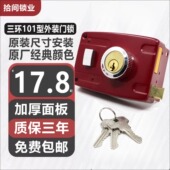 三环牌老式 防盗门锁101红色方舌双舌双保险暗锁房门锁铁门锁纯铜