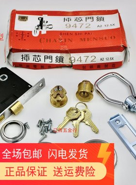 申士牌9472A2WX铁门锁全铜锁芯老式防盗丰收申翔可用插芯门锁包邮