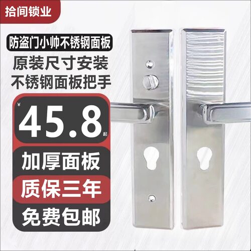 不锈钢升级款加厚面板替换盼盼防盗门小帅型拉手反锁在上把手防撬