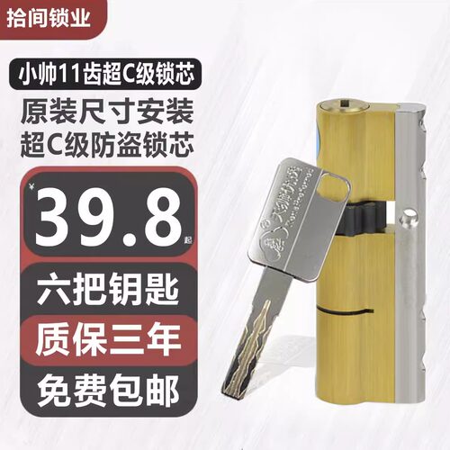 超C11齿锁芯防盗门锁芯D级11齿轮
