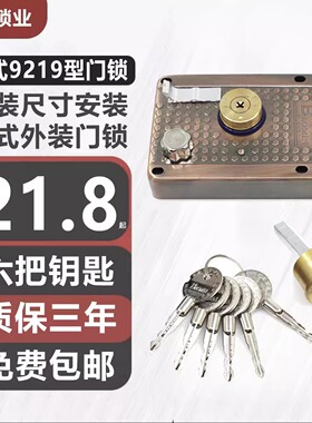 保民9219老式防盗门锁十字钥匙外装大门木门铁门三斜舌保民门锁铜