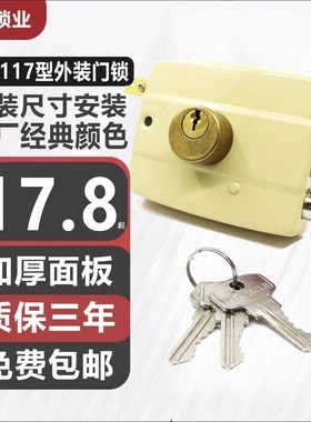 三环牌老式117型三舌保险门锁大门锁储藏室木门锁防盗门锁纯铜锁