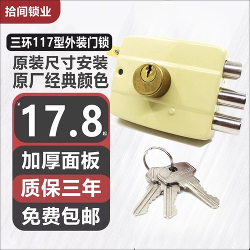 三环牌老式保险储藏室门锁