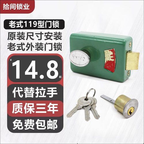 蓬莱阁119老式门锁多保险弹子锁