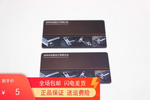 高盾GOODUM高盾宾馆门锁卡定制