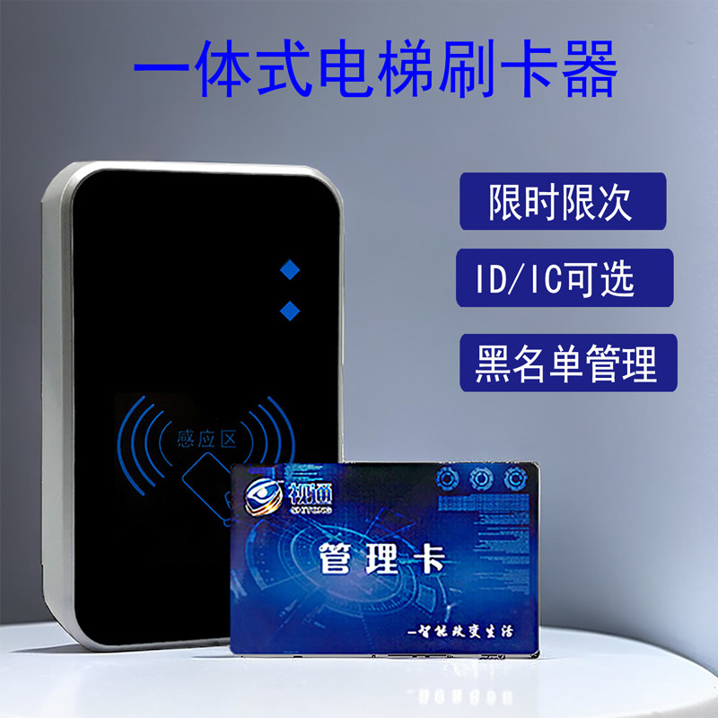 大促销电梯门禁内外呼IC卡计时收费刷卡一体机ID控制器加密防复制,电子/电工,门禁智能卡,淘宝优惠券,粉丝福利购,淘宝优惠卷