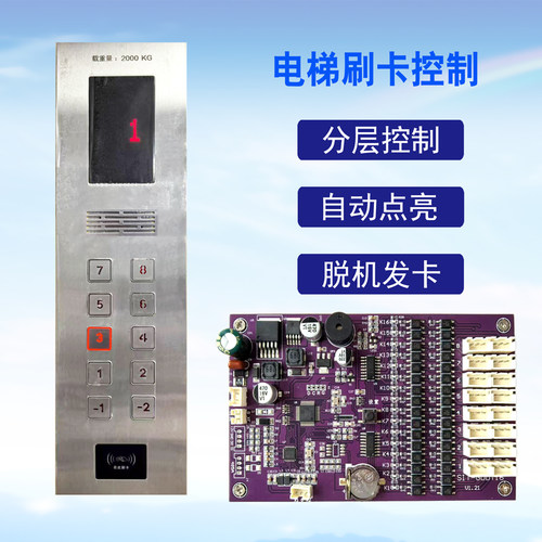经济款电梯刷卡控制系统