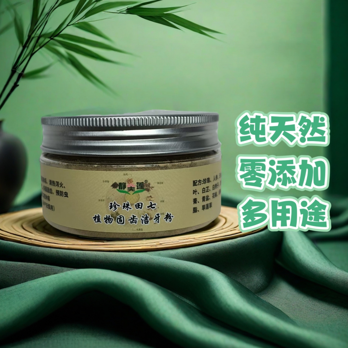 纯草本洁牙粉中药无添加止痛止血固齿田七珍珠除臭纯天然洁牙粉