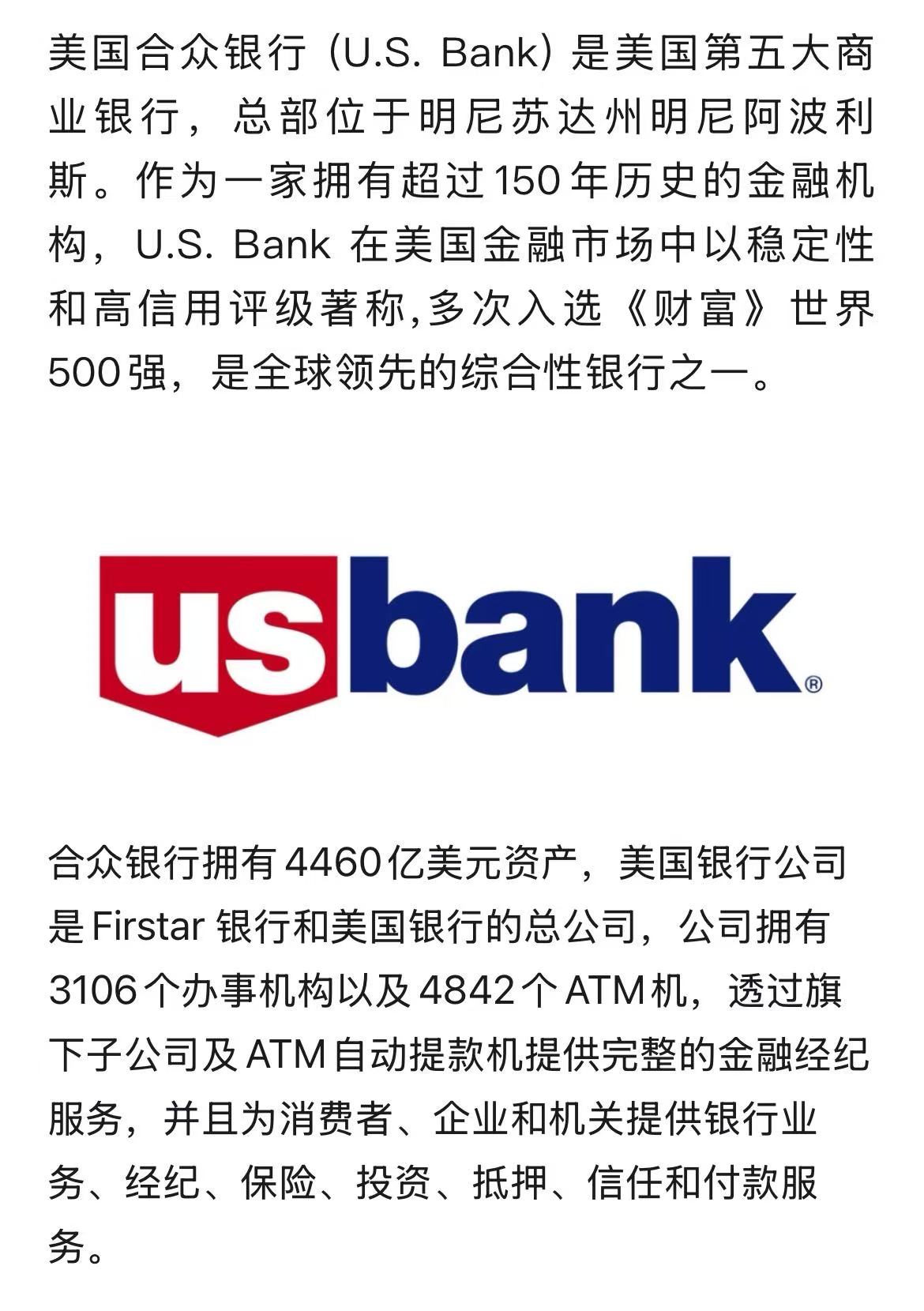 美国合众银行U.S.Bank|个人户|企业户远程开户快速下户 支持bank