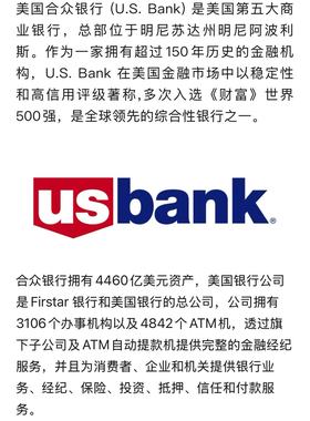 美国合众银行U.S.Bank|个人户|企业户远程开户快速下户 支持bank