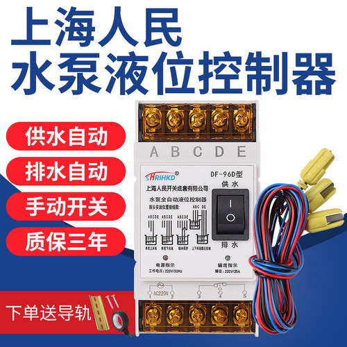上海人民全自动水位控制器