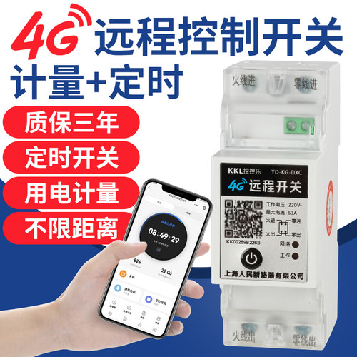 上海人民远程时控开关4G定时器