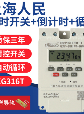 上海人民微电脑时控开关KG316T时间定时控制器220v电源全自动循环