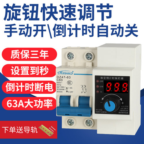 旋钮数显倒计时开关自动断电