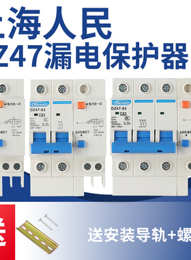 上海人民漏电保护断路器开关DZ47LE63A过载短路带空气开关2P家用